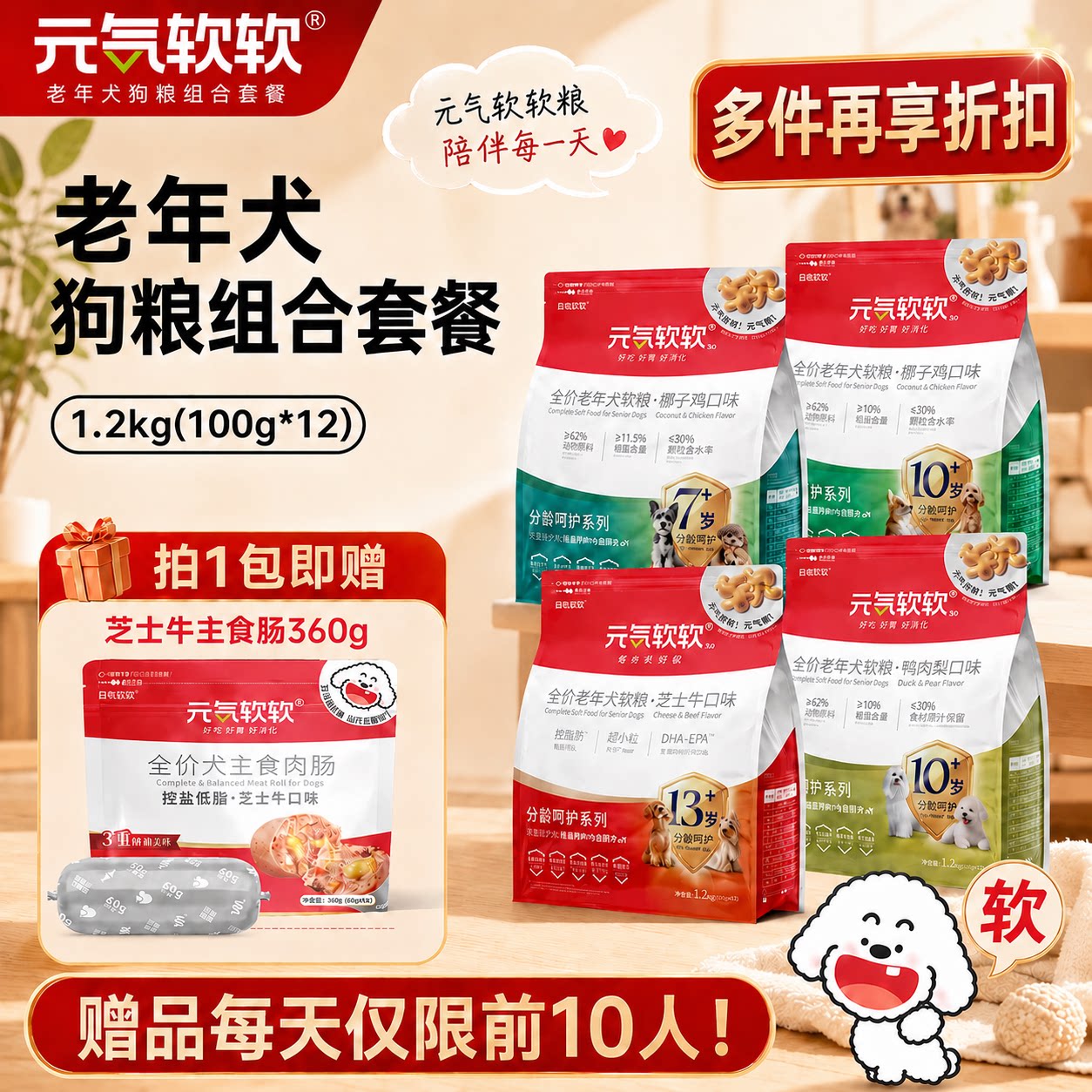 元气软软老年犬狗粮小型犬泰迪老年犬专用狗粮易消化7岁+老狗软粮