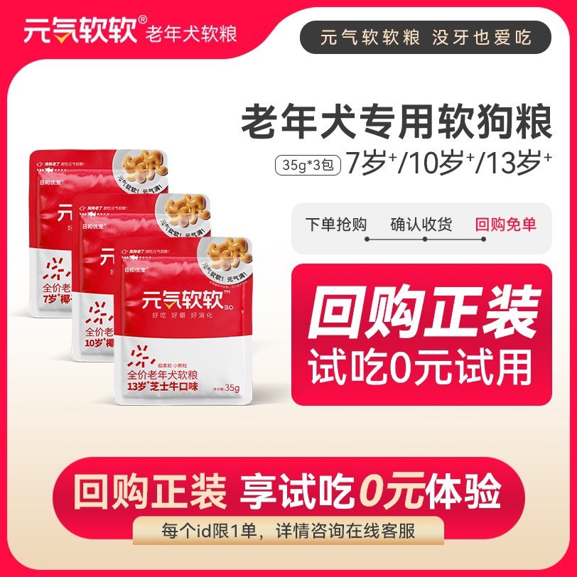 元气软软老年犬软狗粮图片