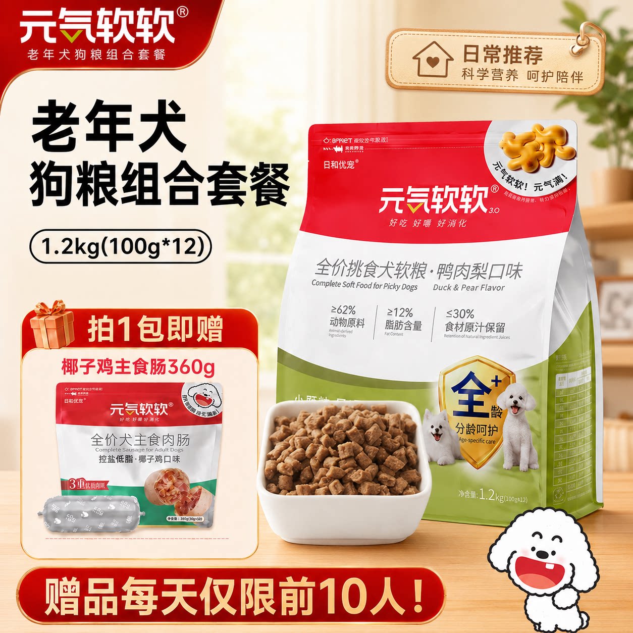 元气软软老年犬专用狗粮鸭肉梨狗粮试吃 比熊泰迪老年犬专用狗粮