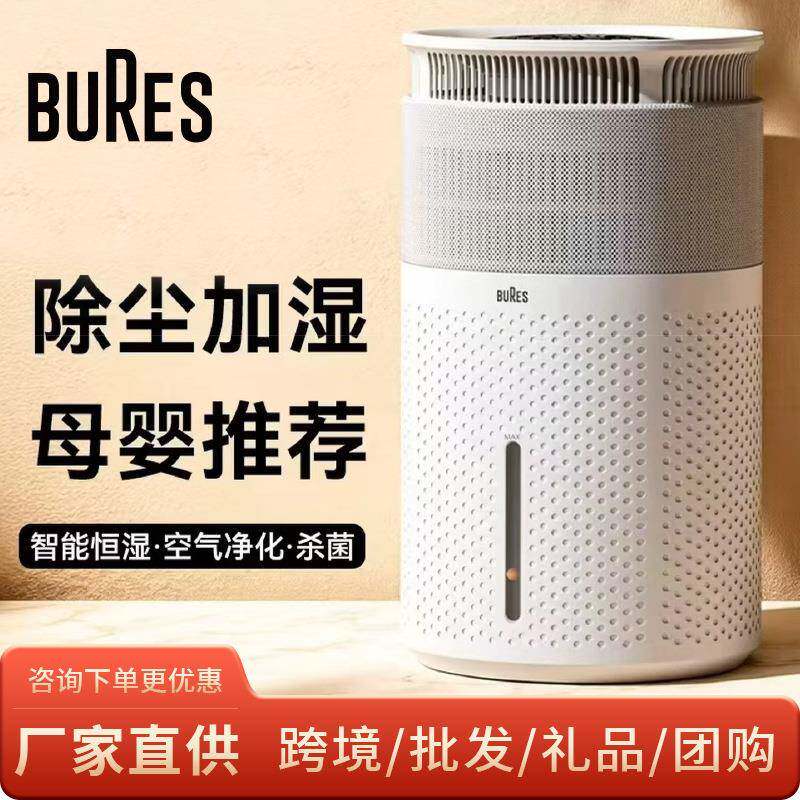 bures百而思无雾加湿器家用卧室空气净化器一体机静音除菌大容量