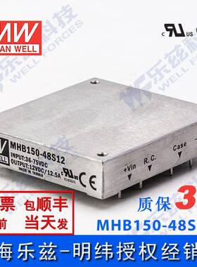明纬DC-DC转换电源MHB150-48S12150W36~75V输入12V12.5A单输出