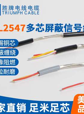 屏蔽线信号线2547-2*0.2平方UL2547#24AWG2C控制线护套线300