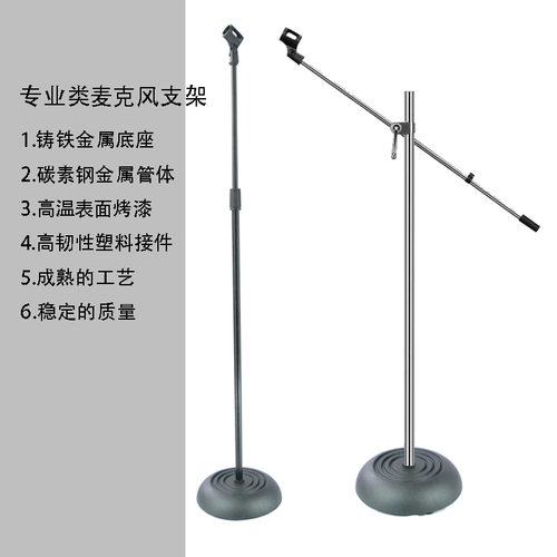 威立铁圆底可升降麦克风支架