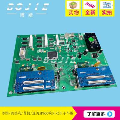 尊图XP600喷头板奥德利普捷速美写真平板UV打印机XP600双头小车板