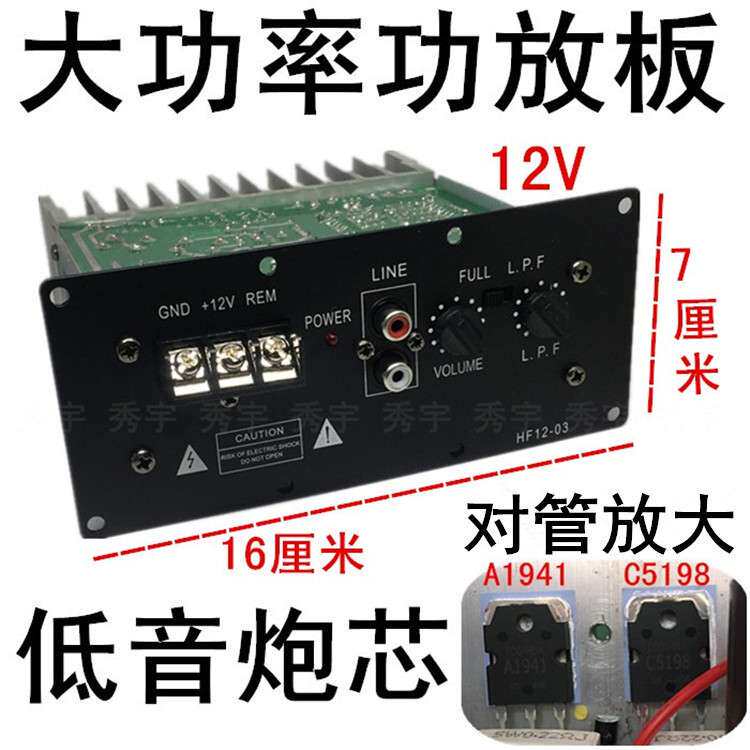 16D01大功率全频功放板 12寸12V车载纯低音炮芯8寸10寸对管16默认
