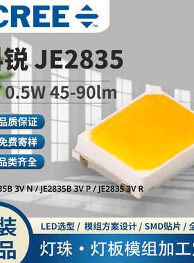 科锐JE2835灯珠小功率3V0.5W 贴片led灯珠白光cree2835线条灯光源