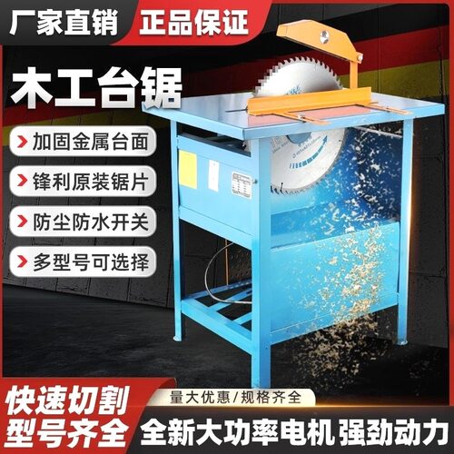 单相3KW家用木工推台锯