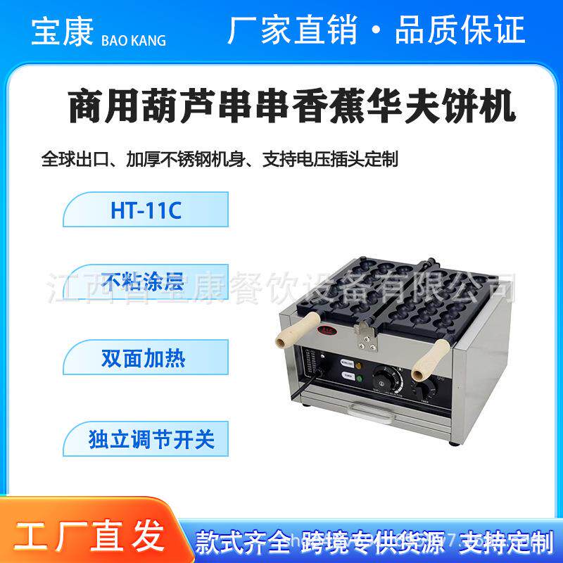 商用电热迷你串串烧饼机摆摊旋转三串七孔蛋仔冰糖葫芦串串烧机、