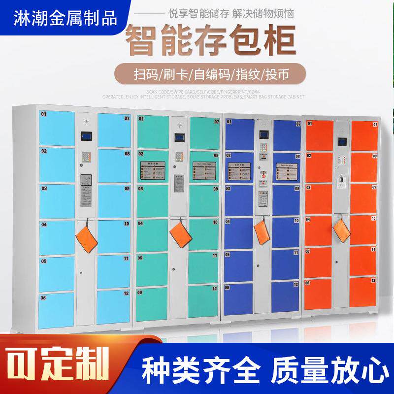 商场超市存包柜智能电子储物柜指纹手机寄存柜存放柜微信扫码柜子