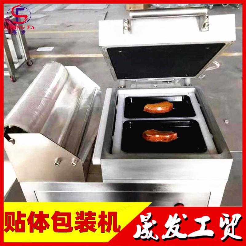 晟发牌基围虾鲍鱼保鲜真空贴体包装机热覆膜350型贴体包装设备