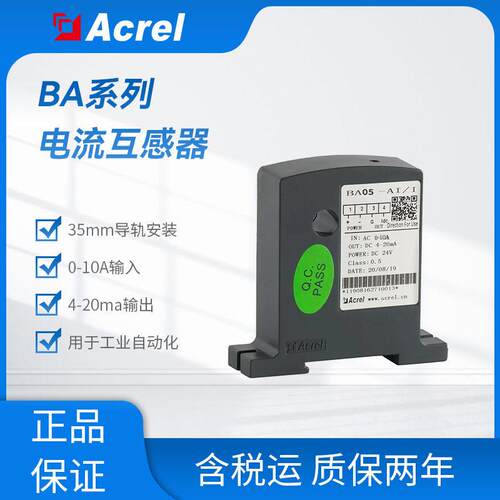 BA05-AI/I(V)交流电流变送器0-10A采集变送输出4-20mA或0-5V