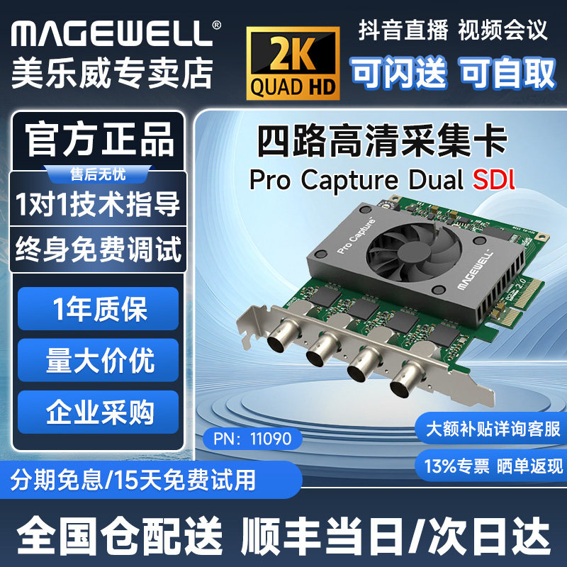 PN:11090 美乐威采集卡Pro Capture Quad SDI 四路高清 SDI通道