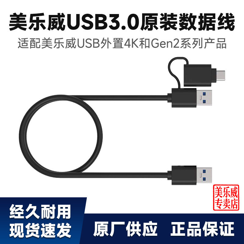 美乐威采集卡专用HDMI数据传输线图片