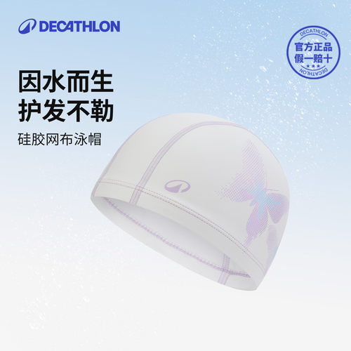 迪卡侬泳帽女防水不勒头硅胶泳帽儿童游泳帽男款泳帽潜水冬泳IVA4