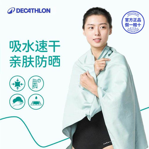 迪卡侬速干浴巾游泳毛巾套装吸水防晒便携沙滩巾游泳速干成人IVK2