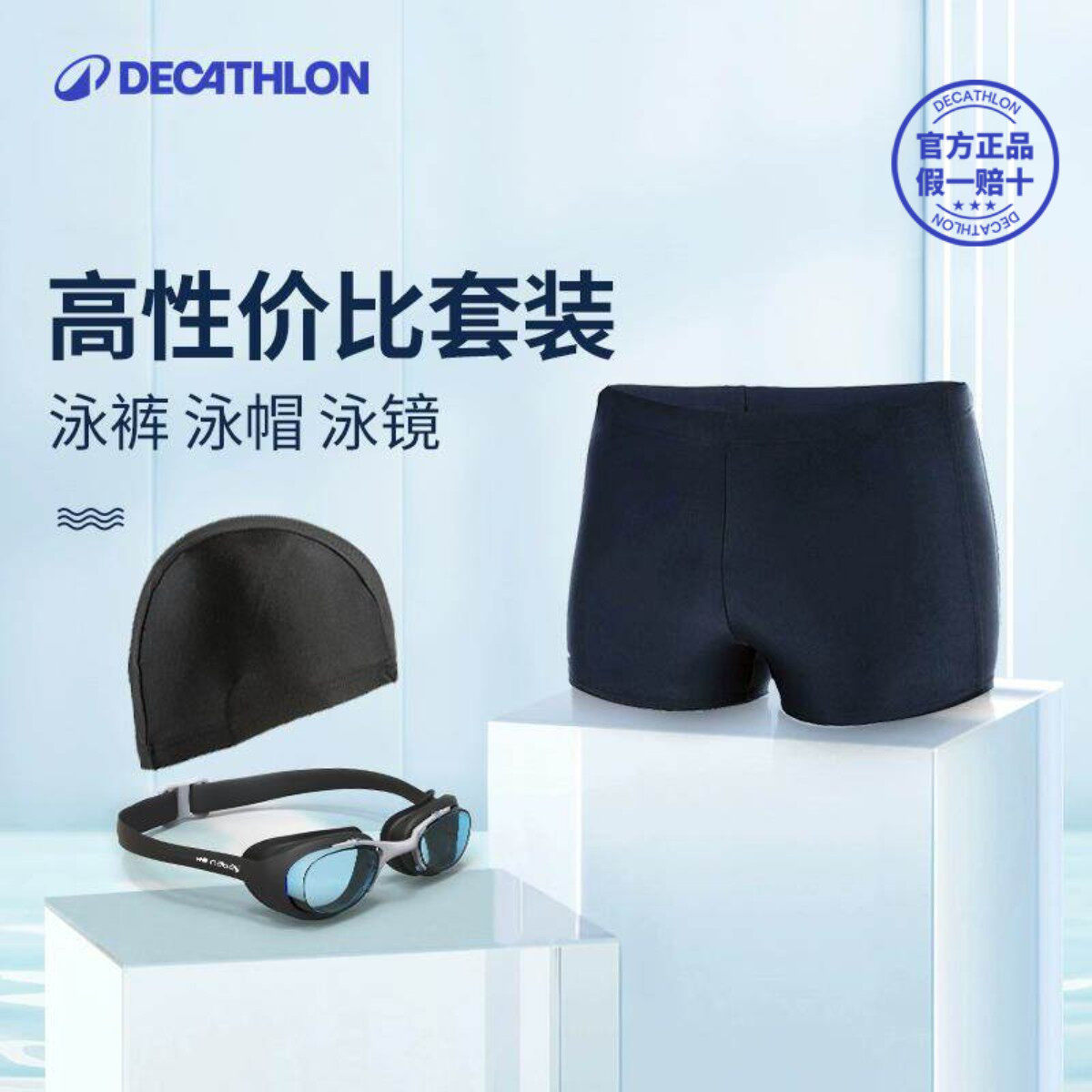 迪卡侬泳裤男士泡温泉套装泳衣装备三件套泳镜泳帽套装游泳裤IVK1