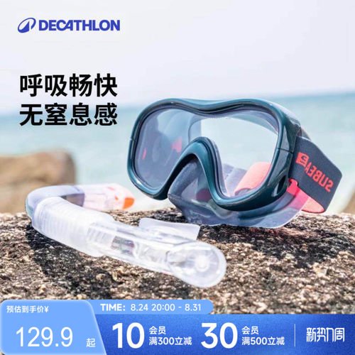 迪卡侬潜水装备浮潜面罩浮潜镜浮潜装备水下潜水镜呼吸管成人IVS2