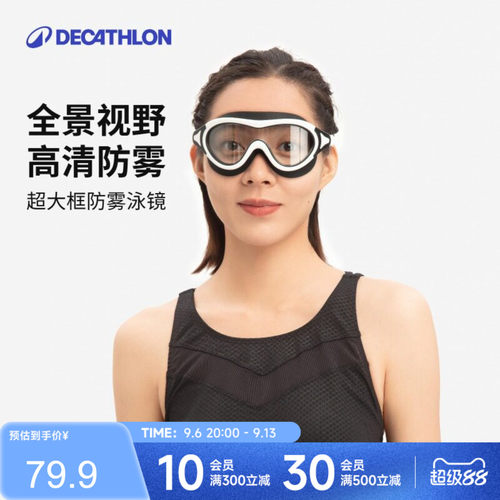 迪卡侬泳镜高清防雾防水游泳眼镜大框女士成人护目镜游泳镜IVA5