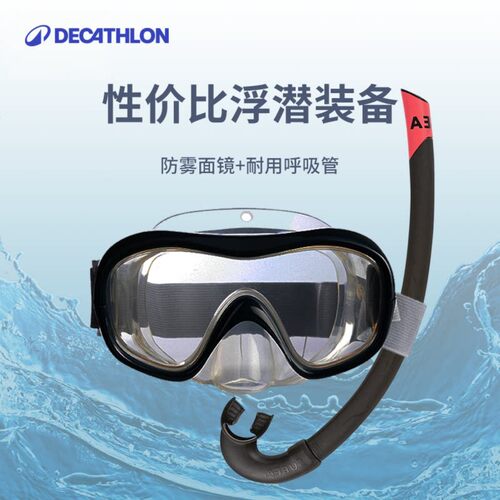 迪卡侬浮潜用品装备设备潜水镜儿童呼吸器游泳镜面镜面罩面具IVS2