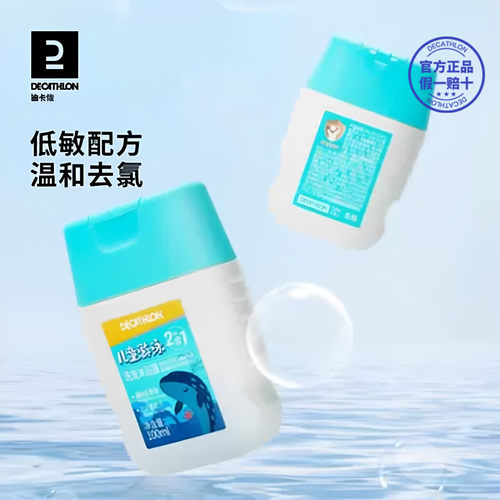 迪卡侬儿童沐浴露温和润肤