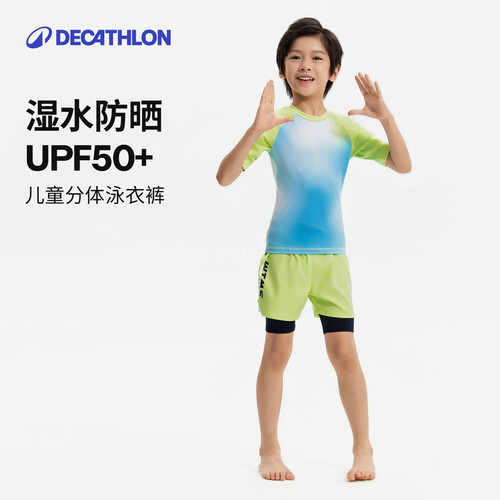 迪卡侬男童短款双层分体泳衣抗氯湿水防晒儿童泳衣IVA1