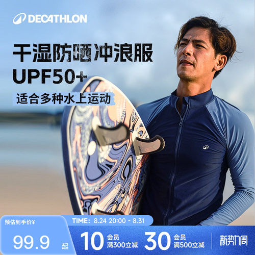 迪卡侬潜水服水母服男浮潜泳衣防晒长袖长裤保暖湿衣泳衣冲浪IVK7