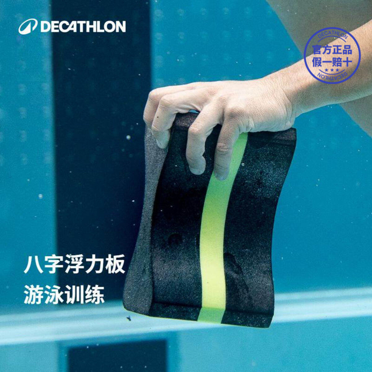 迪卡侬游泳浮板打水板初学者八字板浮力装备游泳训练装备IVK4