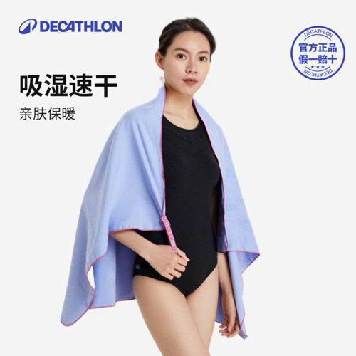 迪卡侬速干浴巾家用毛巾浴袍擦头巾抗菌吸水大尺寸不掉毛洗澡IVK2