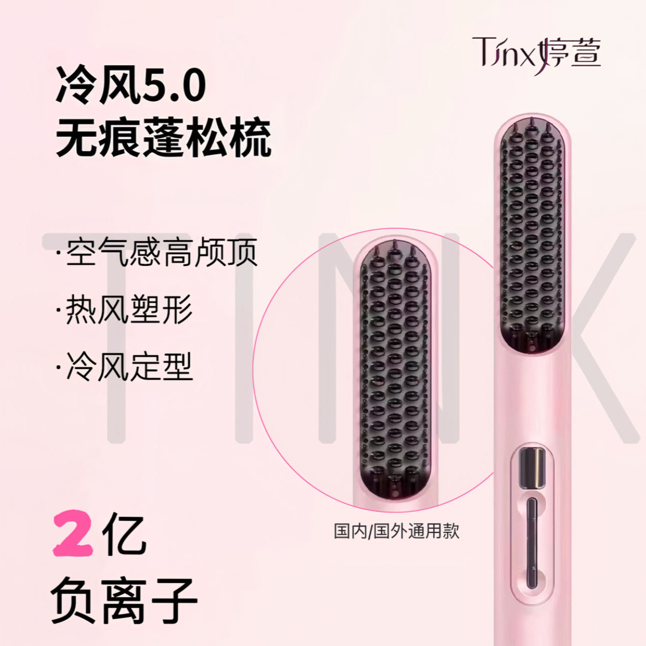 TINX/婷萱蓬松直发梳防烫直发器直发夹板负离子多功能卷发棒家用