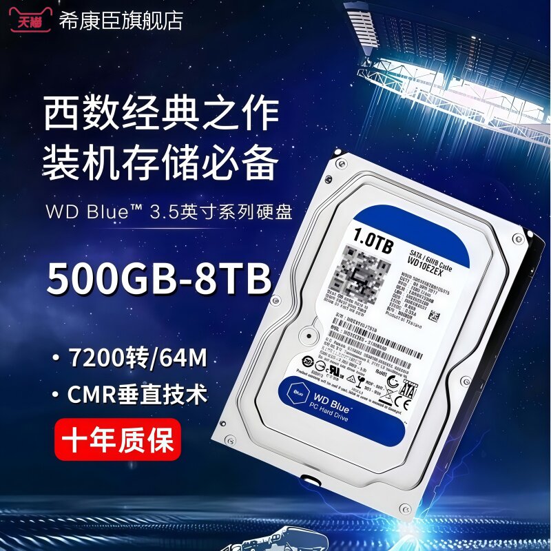 WD西数机械硬盘500G/1TB/2T3T4T台式机电脑监控NAS垂直黑盘希康臣
