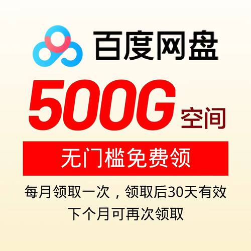 百度网盘扩容空间容量自己盘月卡500G1T2T5T一直可用上传转存