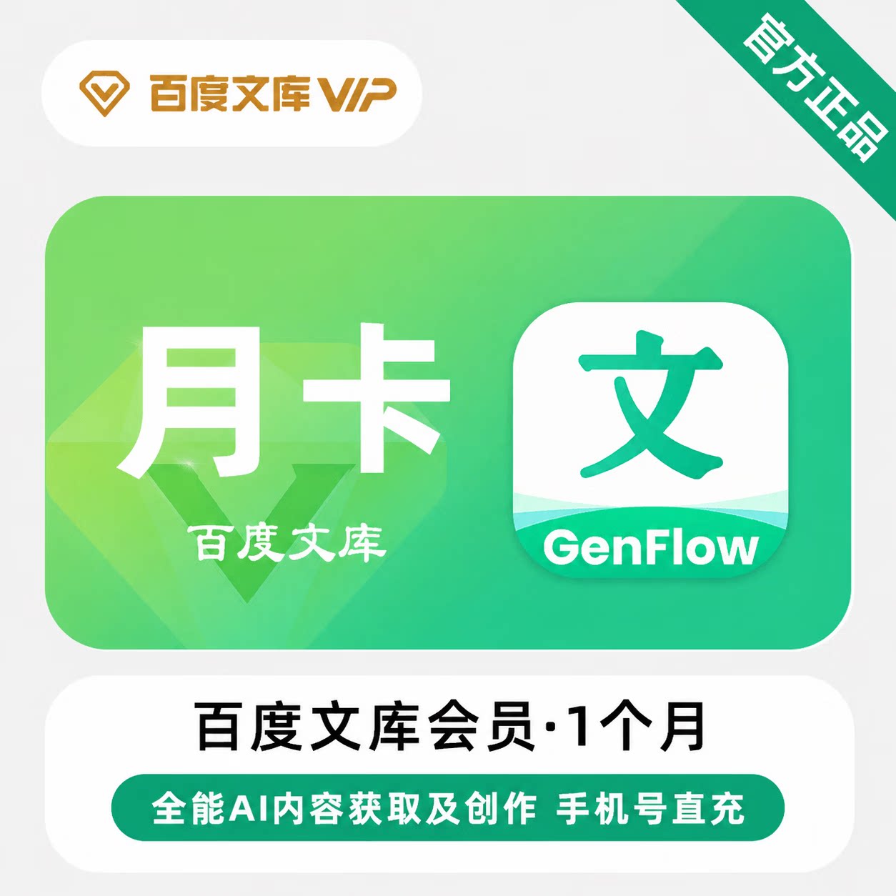 百度文库会员1月卡vip30天卡周卡下载AI会员生成PPT文档下载特权