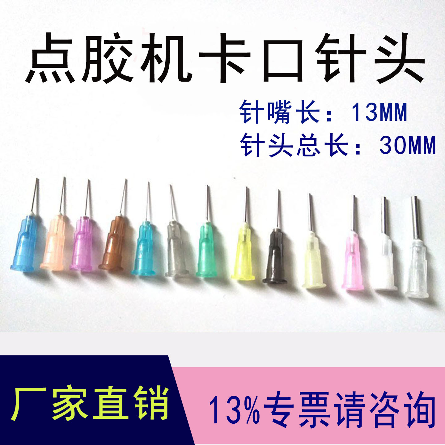卡口点胶针头塑料针头塑钢座精密滴胶针嘴针筒点胶机用针咀不锈钢
