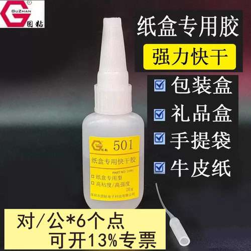包装纸盒胶水纸箱专用胶礼品盒包装袋牛皮纸信封强力透明快干501