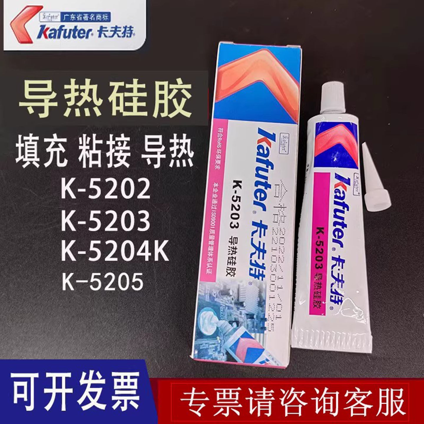 卡夫特K-5205高导热硅胶K-5204K-5202/K-5203/5211/5211H导热硅脂