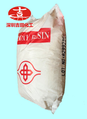 吉田E-12 E-20南亚901 904陶氏669E增粘高光泽 高硬度环氧树脂