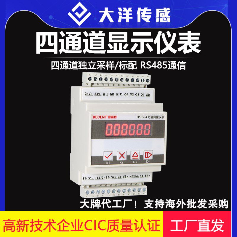 大洋D505-4四通道显示仪表称重测力显示控制变送器PLC485通信