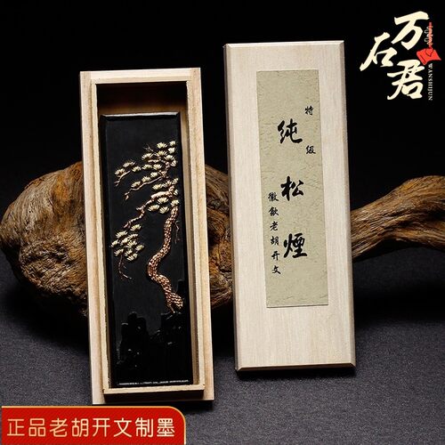 非遗中华老字号老胡开文李廷珪徽墨 文房四宝 松烟墨油烟墨条墨块