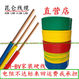 昆仑线缆BV 1.5 2.5 4 6平方单股铜芯电线BVR软电线家装用线阻燃