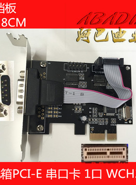 Abadia工控机PCIe x1单口串口卡RS232口RS232协议 小机箱半高铁片