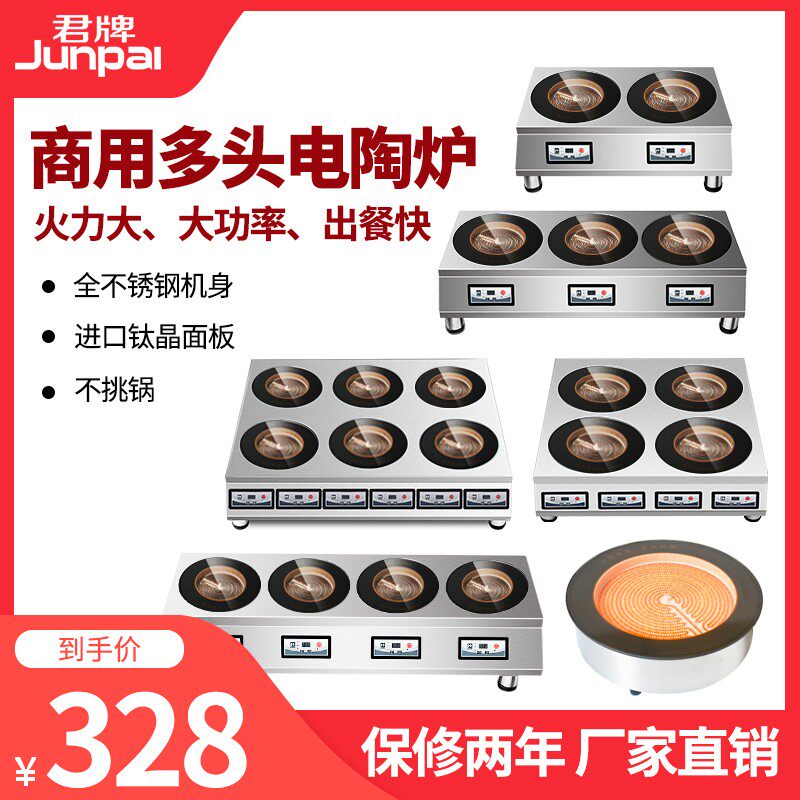 君牌多头电陶炉3500多眼电陶炉大功率电磁炉砂锅石锅电陶煲仔炉