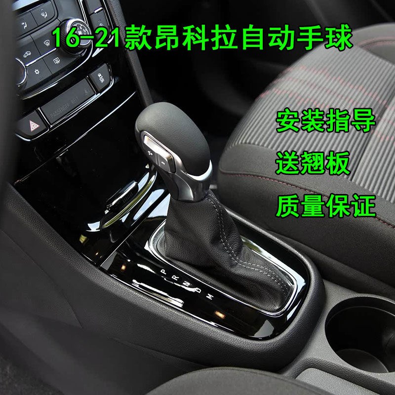 适配别克昂科拉自动挡档把头换挡挂挡杆手柄变速杆档位手球排挡头