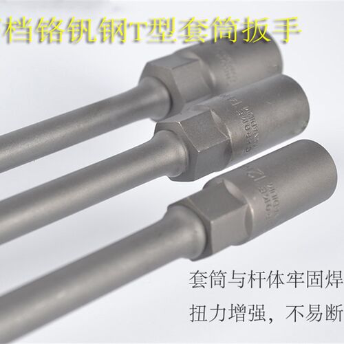 T型套筒扳手丁字T字外六角套管五金工具加长套筒加力省力摩修汽修