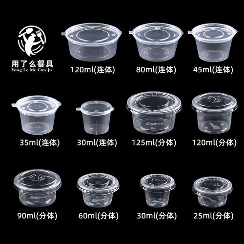 酱料杯一次性酱料盒迷你连体密封小料打包盒商用带盖小盒子分装盒