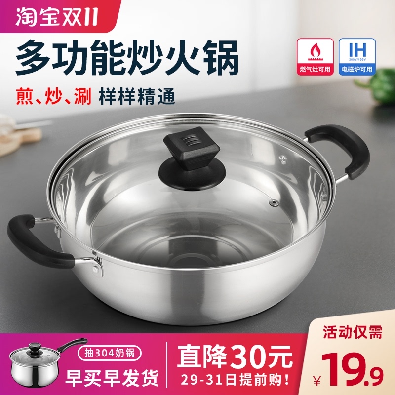 加厚不锈钢火锅锅煮面锅煲汤锅具韩式家用多功能炒锅电磁炉通用