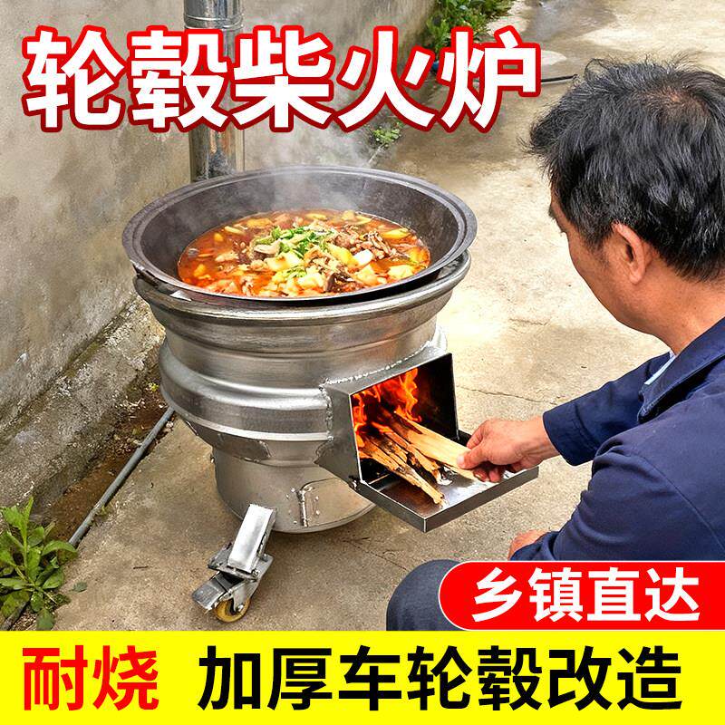 汽车轮户外柴火灶柴新火灶烧木柴家用农村加款厚钢圈柴火炉灶毂台
