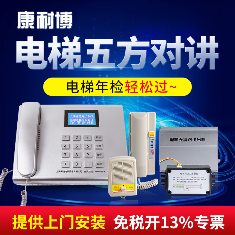 电梯无线对讲系统三方五方通话电话机无线对讲机可视电梯五方对讲