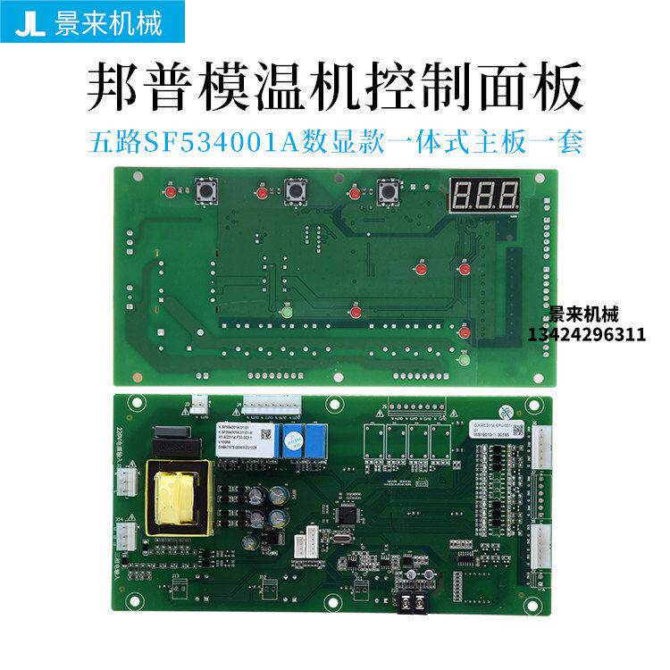 5路9路模机控制板SF3450SF5340010A温控温电路板SF534001A显示0屏