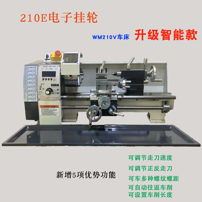 210E电子挂轮多功能微型车床金属不锈钢加工 家用DIY仪表小型机床