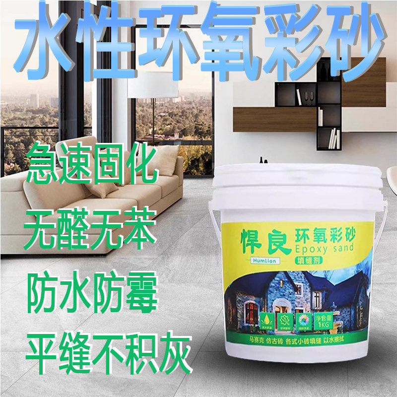 黑色白色水性环氧彩砂桶装美缝剂瓷砖地砖专用防水防霉填缝剂